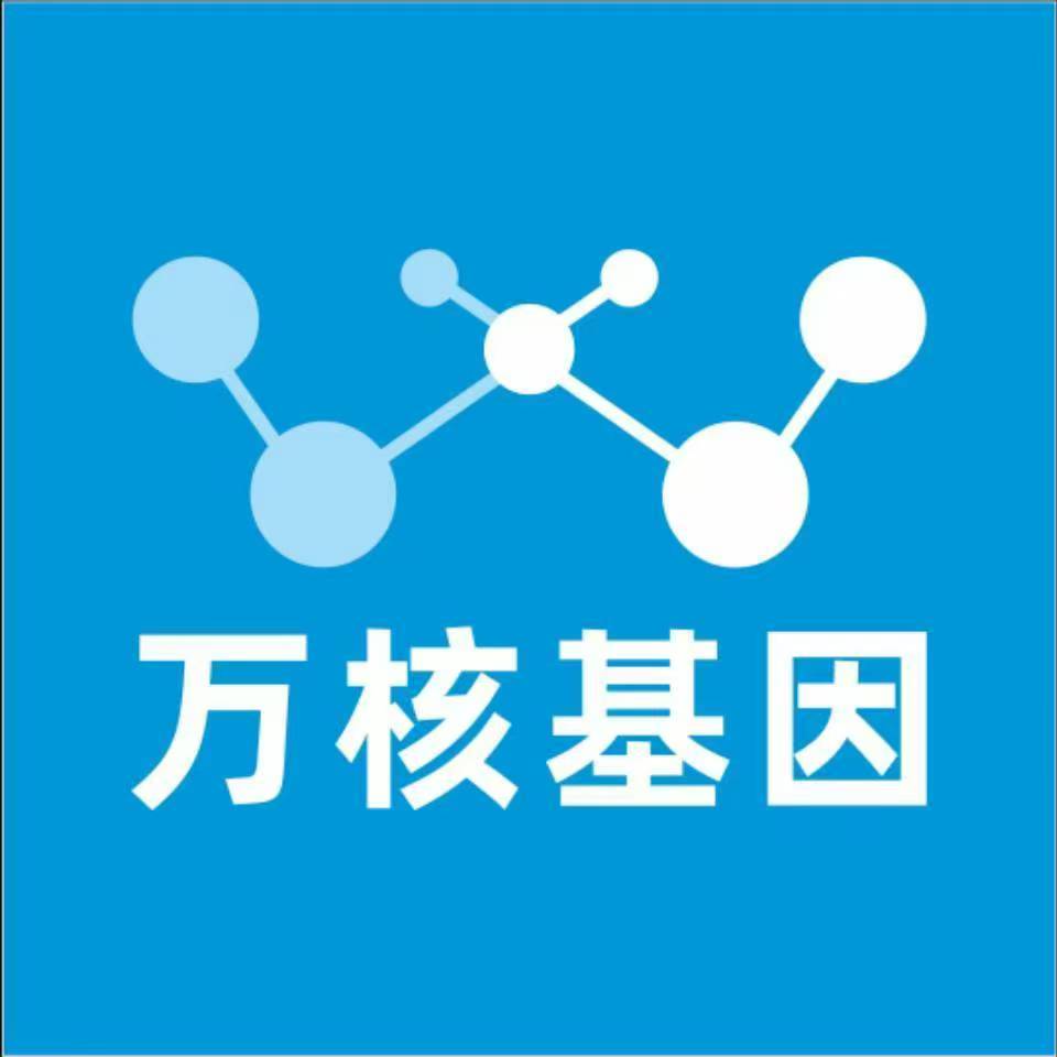 鄂尔多斯鄂托克旗万核基因检测咨询中心